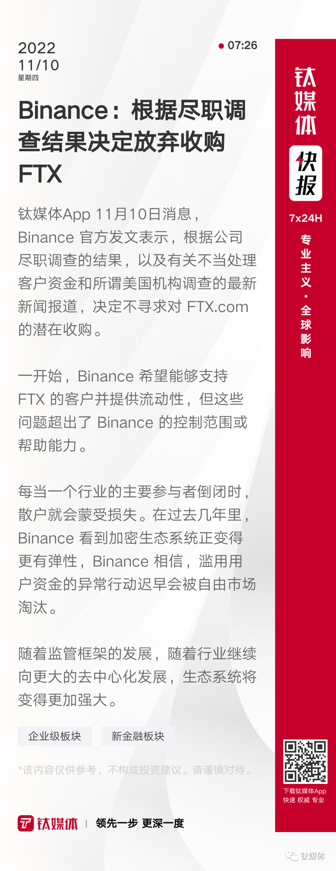 关于币安币正式宣布与237携手，开启元宇宙新纪元！的信息